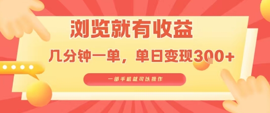 淘宝闪购浏览就有收益,几分钟一单,一部手机就可操作,操作简单,小白轻松日入3张【揭秘】-凌云网创